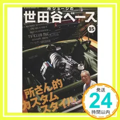 【美品】世田谷ベース＋世田谷ベースガイドブック 11冊　　まとめ売り 71U++sxJkSL._UF350,350_QL50_.jpg