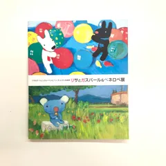 リサ&ガスパール ペネロペ 絵画 3点セット - コレクション、趣味