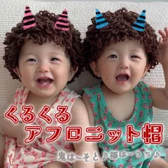 ［ 即発送 ］鬼コス 節分 アフロ ニット帽 鬼 男女兼用 韓国 子供