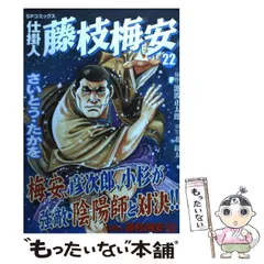 2023年最新】仕掛人 藤枝梅安 コミックの人気アイテム - メルカリ