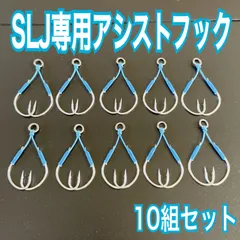 SLJ専用アシストフック10組デコイパイク#1のサムネイル