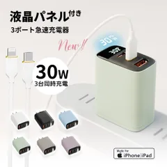 30W 急速充電器 ケーブルセット iPhone16充電器 Android 充電器 PD 充電器 type-c スマホ充電器 iPhone 16e充電器 選べる6色 ACアダプター USB コンセント 3ポート 海外使用OK