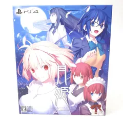 PS4ソフト 月姫 -A piece of blue glass moon- 初回限定版 ※中古