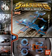 【創絶ウルトラ超兵器】 8個セット BANDAI ウルトラマン HDM創絶ウルトラ超兵器 -科学特捜隊&ウルトラ警備隊編- 10個