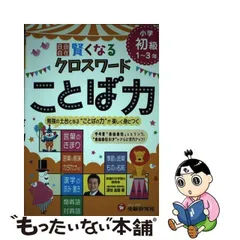 2024年最新】賢くなるクロスワードの人気アイテム - メルカリ