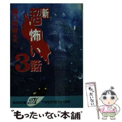 超怖い話 シリーズ　52冊セット平山夢明著　加藤一著　松村進吉著　久田樹生著 超怖い話 シリーズ 52冊セット平山夢明著 加藤一著 松村進吉