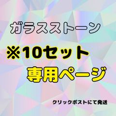 ガラスストーン　ラインストーン　デコ電　デコうちわ