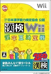 【中古】「未使用品」財団法人日本漢字能力検定協会 公認 漢検Wii~漢字王決定戦~
