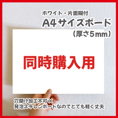 【同時購入用】ファンサボード　A4サイズ　ハングル　韓国語