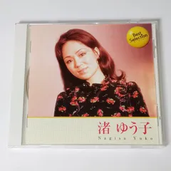 2024年最新】渚ゆう子 cdの人気アイテム - メルカリ