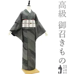 【中古】 御召 袷 着物 先染め 高級 正絹 黒地 道長文様 様々な小紋柄 カジュアル お出かけ ショッピング 観劇 コンサート 販売 購入 リサイクル 中古 仕立て上がり 身丈170 裄70 ＴＬサイズ トールサイズ ２Ｌ ＬＬ みやがわ sb12660