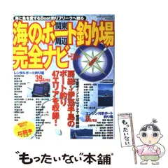 2025年最新】関東周辺海のボート釣り場完全ナビの人気アイテム