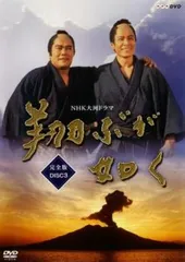 2025年最新】NHK大河ドラマ 翔ぶが如く 完全版の人気アイテム