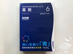 2025年最新】薬学 青本の人気アイテム - メルカリ