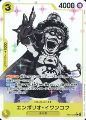 【中古】ONE PIECEカードゲーム ST13-005[R]：(パラレル)エンポリオ・イワンコフのサムネイル