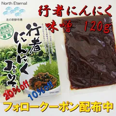 2025年最新】行者 にんにくの人気アイテム - メルカリ
