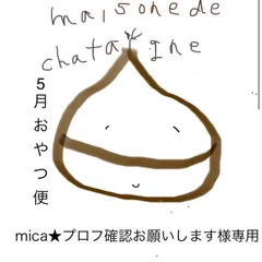 2024年最新】ご確認お願いしますの人気アイテム - メルカリ 