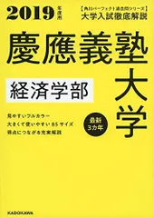 2024年最新】慶應義塾大学経済学部教科書の人気アイテム - メルカリ