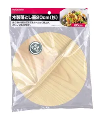【新着商品】パール金属 ENJOY KITCHEN 木製落とし蓋 20cm (杉) 【日本製】 C-4807