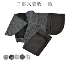 二部式着物 袷 きもの 洗える レディース M L サイズ ポリエステル 婦人用 送料込み