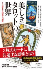 ☆絶版希少☆初版タローデパリ Tarot de Paris - メルカリ