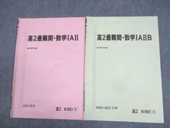 2024年最新】駿台最難関の人気アイテム - メルカリ