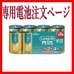 【あまえんぼうねこちゃん、ダッキー購入特典】富士通 FDK ロングライフプラス LONG Life PLUS 単2アルカリ乾電池4本 LR14LP(4S) 日本製