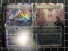 Mtg シングル:　人形作家の店+陶磁器ギャラリー　Foil版 ダスクモーン