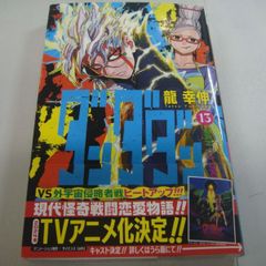 『ダンダダン⑬ ジャンプコミックス』龍幸伸