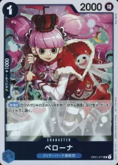 【中古】ONE PIECEカードゲーム OP01-077[UC]：ペローナ(新規イラスト版)(R仕様)