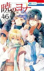 暁のヨナ 付録セット ポスター クリアファイル コースター スケッチ 草凪みずほ 0000000007222_mjsbCt2.jpg