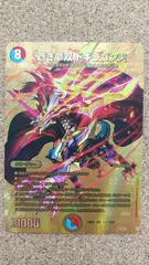 〇デュエルマスターズ　蒼き夢双ドギラゴン天　24EX2 SR 超G7/超G9　ゴールド　金のサムネイル