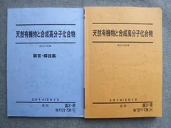 2023年最新】天然有機物と高分子の人気アイテム - メルカリ