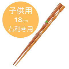 イシダ 三点支持箸 はし上手 子供用 右利き用 18cm 日本製 矯正箸 しつけ箸 練習用箸 お箸トレーニング 持ち方サポート 矯正ばし キッズ食育