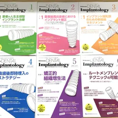 ▲01)【同梱不可】Quintessence DENTAL Implantology/クインテッセンス・デンタル・インプラントロジー/2020年1月～6月/計6冊セット/歯科/A