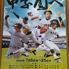 第106回（2024年）高校野球新潟県大会「甲子園へ」