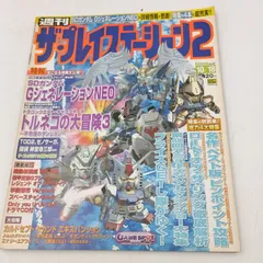 【K-0858】週刊ザ・プレイステーション2 vol.307 2002年10月18日 ソフトバンク softbank SDガンダム GジェネレーションNEO カルドセプト セカンド エキスパンション .hack// 悪性変異 vol.2 トルネコの大冒険3