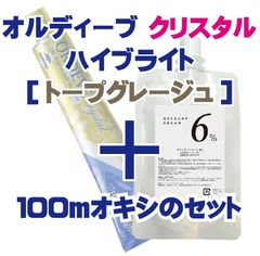 ミルボン　オルディーブクリスタル ハイブライト［トープグレージュ］＋100mlオキシ(2剤）のセット　ヘアカラー