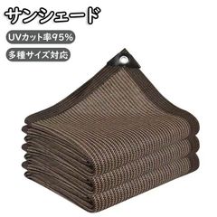 サンシェード ベランダ コーヒー色 2m~4m 目隠し シェード 日除け オーニング シェード UVカット 取り付けも簡単 高密度ポリエチレン バル