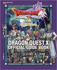 【中古】攻略本NS-WiiU-Wii-3DS-PC-PS4 ≪RPG(ロールプレイングゲーム)≫ Wii/WiiU/PC/3DS ドラゴンクエストX いにしえの竜の伝承 オンライン 公式ガイドブック 氷の領界+職人の極意編 バージョン3.2[後期]