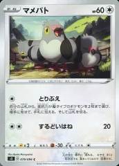 【中古】ポケモンカードゲーム 079/096[C]：マメパト