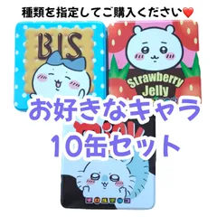 【10缶セット】ちいかわちろるちょこ缶 　  ちいかわ　ハチワレ　モモンガ