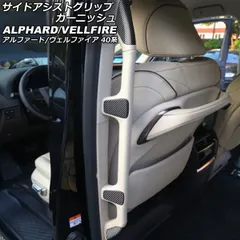 トヨタ純正30系アルファード／ヴェルファイア2列目アシストグリップ左右セット中古 楽天市場】アルファード30アシストグリップの通販