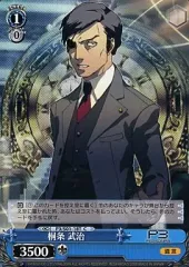 【中古】ヴァイスシュヴァルツ P3/S01-18T[C]：桐条 武治