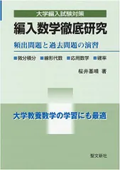 編入数学（前期編） ECCテキスト　一部答え付き 2025年最新】編入 数学の人気アイテム - メルカリ