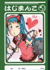 【中古】男性向一般同人誌 ≪ボーカロイド≫ はじまん2 / 恥P / 恥P