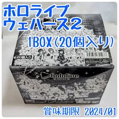 2023年最新】ホロライブ ウエハース2 boxの人気アイテム - メルカリ