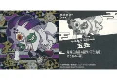 【中古】コレクションシール 鬼滅 9-07[SR]：玉壺