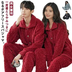 パジャマ ルームウェア 上下セット メンズ レディース 冬 秋 ふわふわ もこもこ ボア フリース 部屋着 男女兼用 長袖 前開き ナイトウェア 寝間着 おしゃれ ロングパンツ 大きいサイズ 起毛 あ#xxi467