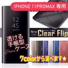 iPhoneケース 手帳型  シンプル iPhone11promax アイフォン11promax 11promax ミラー 鏡面 クリアケース iPhone 手帳 ケース 手帳型ケース 手帳ケース スマホカバー 7 8 SE2 SE3 12 13 14 pro